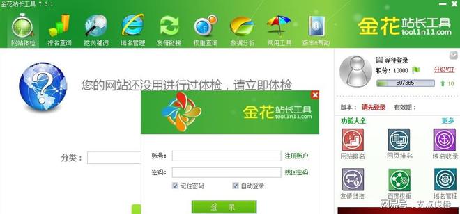 一网打尽排名查询工具抢占SEO优化效果高地！(图2)